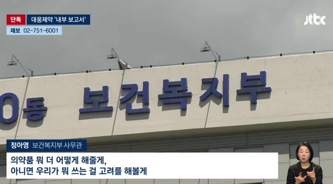 오늘자 JTBC가 보도한 역대급 리베이트 정황 총정리