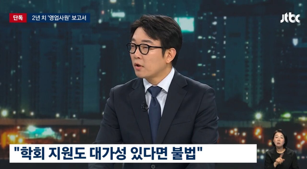 오늘자 JTBC가 보도한 역대급 리베이트 정황 총정리