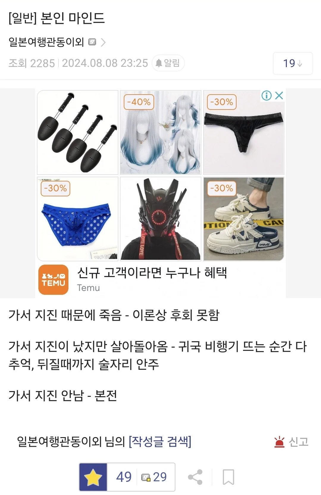 지진 때문에 말 많은 일본 가는 상남자 마인드