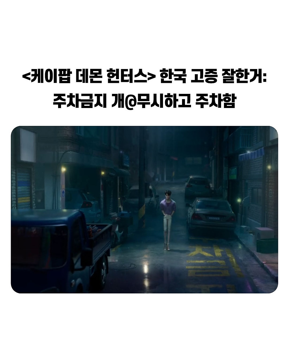 케이팝 데몬 헌터스 디테일 수준