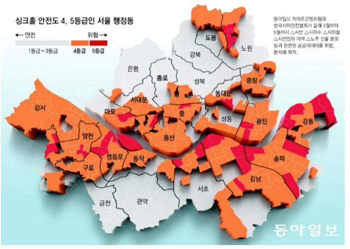 서울시 싱크홀 지도 떴다!