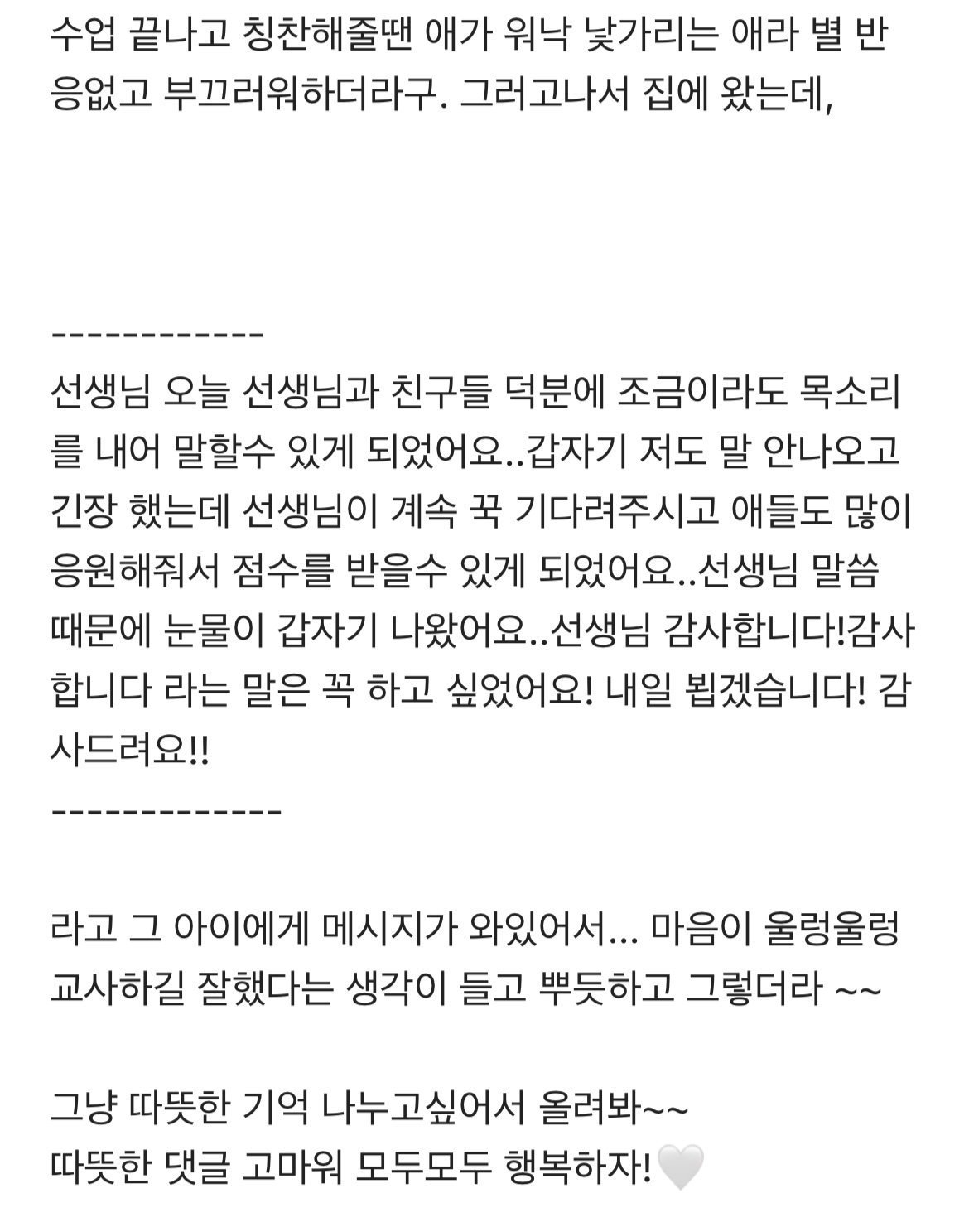 교사인데 오늘 진짜 마음 울렁울렁함..