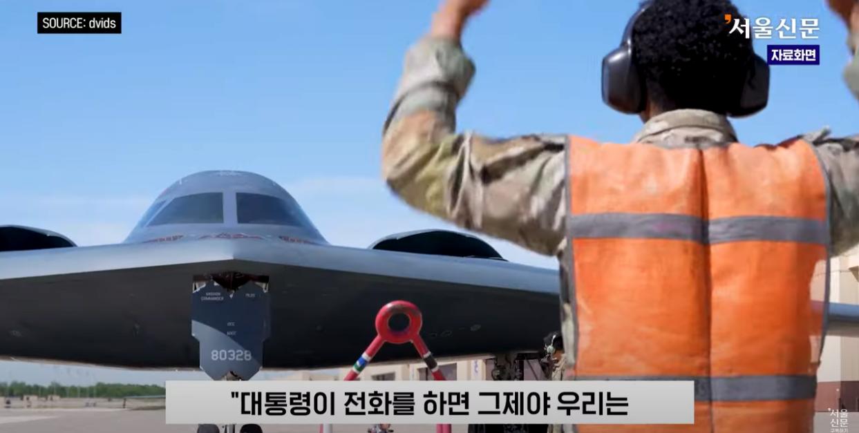 극한직업이라는 B-2 스텔스기 조종사