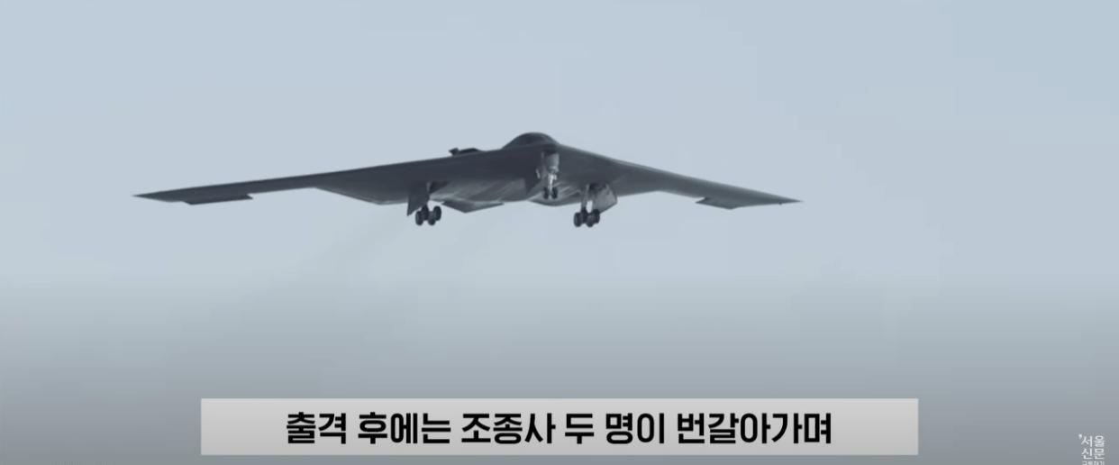 극한직업이라는 B-2 스텔스기 조종사