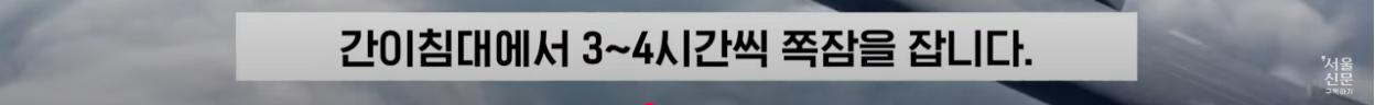 극한직업이라는 B-2 스텔스기 조종사