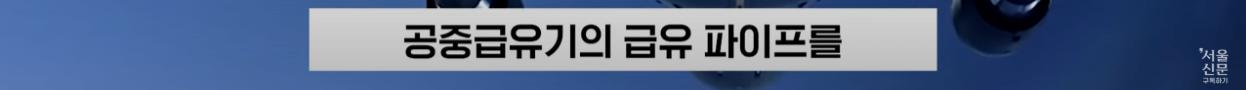 극한직업이라는 B-2 스텔스기 조종사