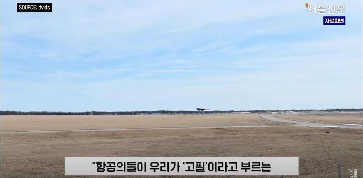극한직업이라는 B-2 스텔스기 조종사