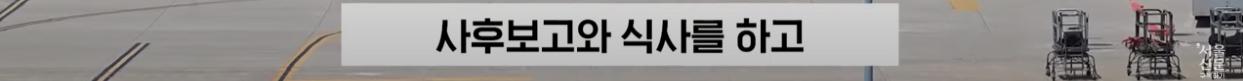 극한직업이라는 B-2 스텔스기 조종사