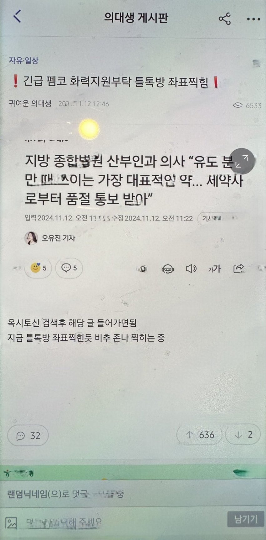 작년 전국민이 난리났던 커뮤니티 유출 기사