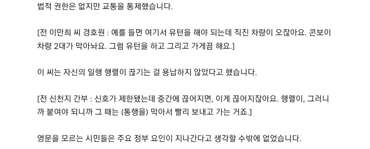 [단독]"이만희 차는 멈추지 않는다" 신천지 '불법 교통통제'.gisa