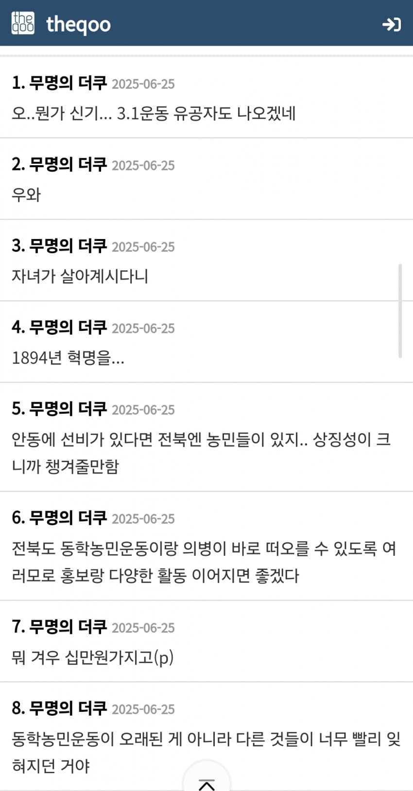 동학농민운동 유족 수당...여초 반응 ㄷㄷ