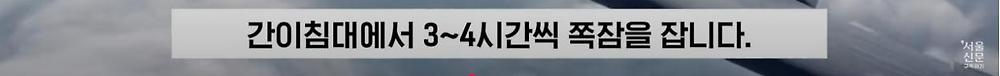 극한직업이라는 B-2 스텔스기 조종사