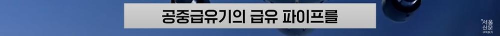 극한직업이라는 B-2 스텔스기 조종사