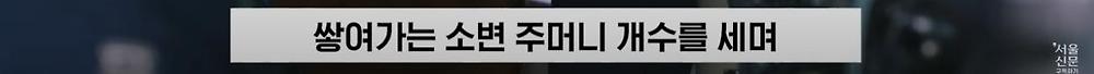 극한직업이라는 B-2 스텔스기 조종사