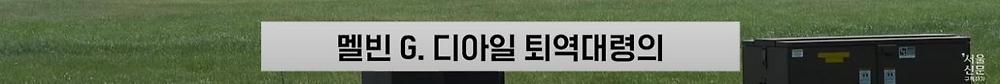 극한직업이라는 B-2 스텔스기 조종사