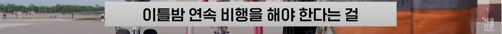 극한직업이라는 B-2 스텔스기 조종사