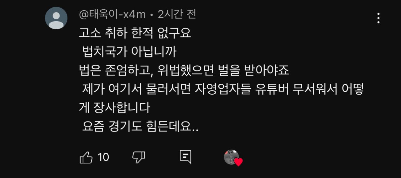 선전포고 당한 15만 유튜버 독거노총각 상황
