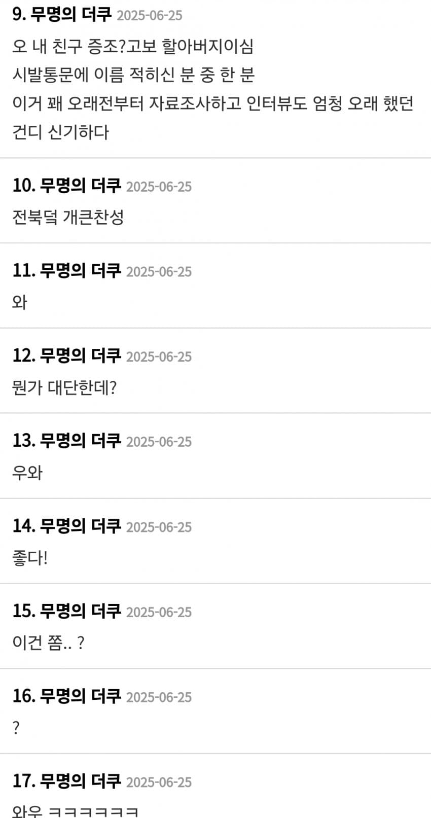 동학농민운동 유족 수당...여초 반응 ㄷㄷ