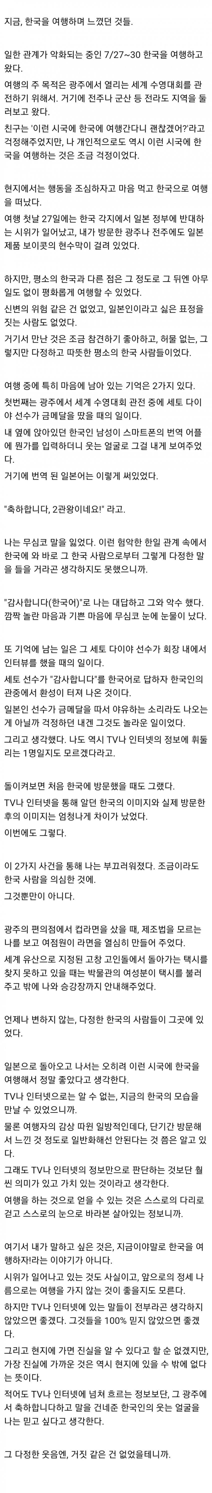 반일감정 심할 때 한국에 다녀간 일본인