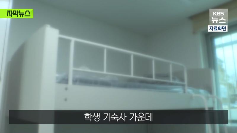 "학생 기숙사에 왜"..살림 차린 교직원들 논란