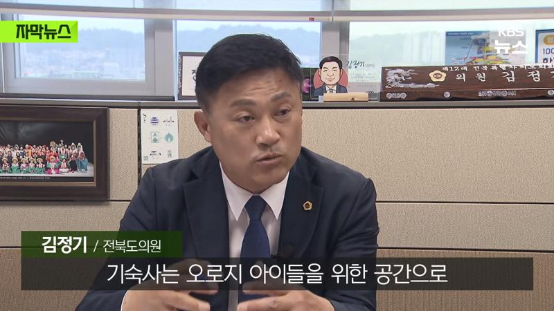 "학생 기숙사에 왜"..살림 차린 교직원들 논란