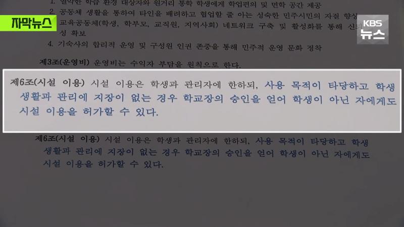 "학생 기숙사에 왜"..살림 차린 교직원들 논란