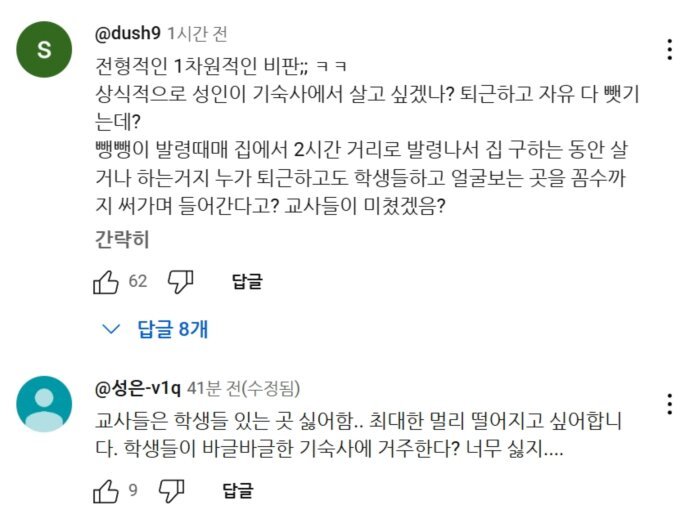 "학생 기숙사에 왜"..살림 차린 교직원들 논란