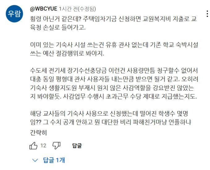 "학생 기숙사에 왜"..살림 차린 교직원들 논란