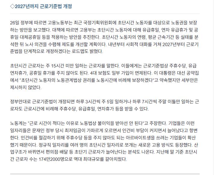 정부 '주 15시간 미만'도 주휴수당 연차휴가 지급 추진…자영업자 '아우성'