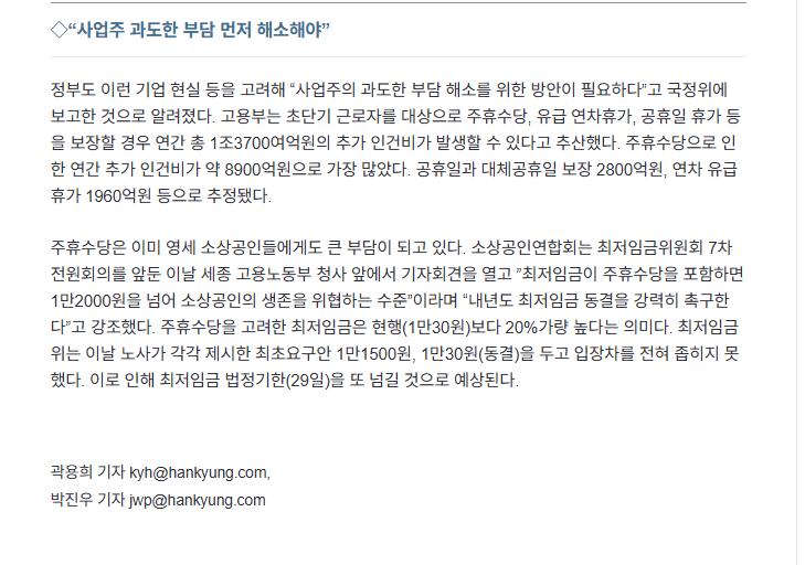 정부 '주 15시간 미만'도 주휴수당 연차휴가 지급 추진…자영업자 '아우성'