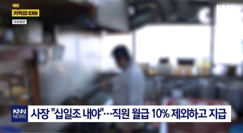 십일조 떼고 월급준 사장님 ㄷㄷ