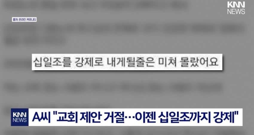 십일조 떼고 월급준 사장님 ㄷㄷ
