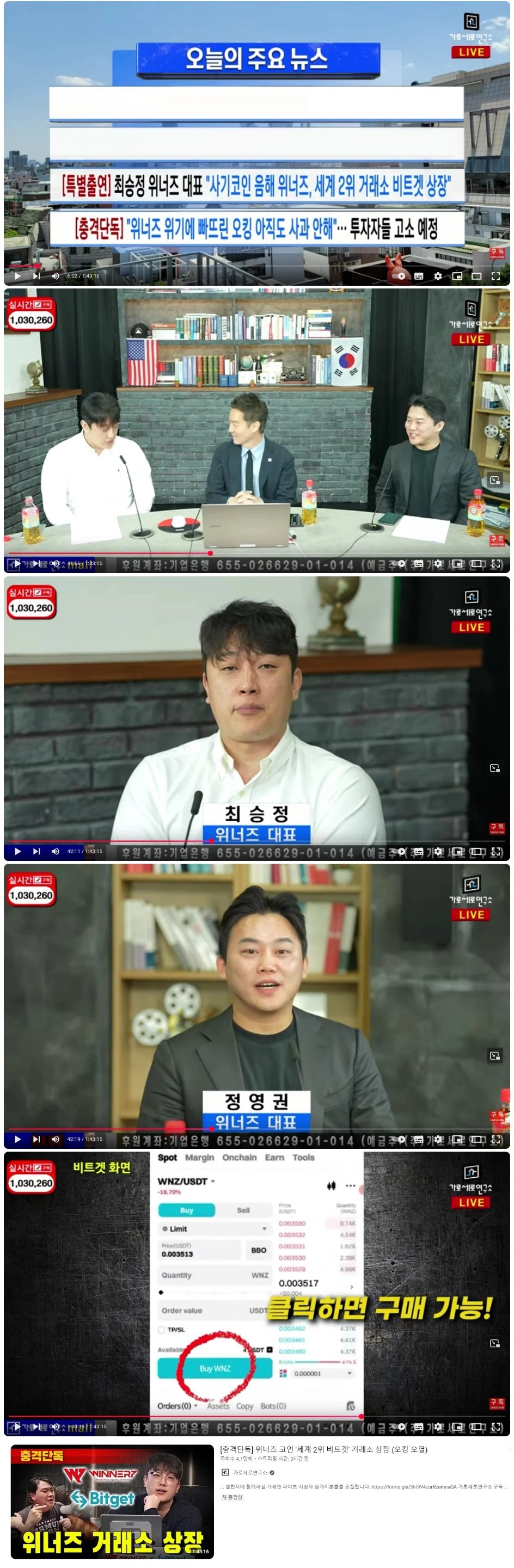 코인 래퍼럴 광고 하는 가세연 근황
