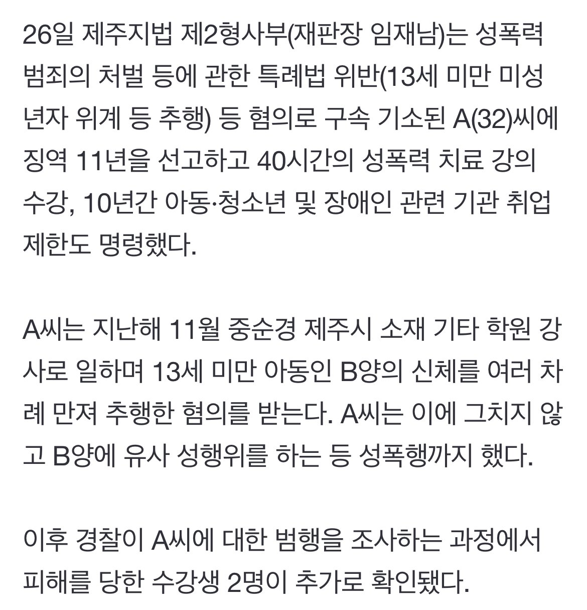 첫사랑 그리워서 초등생 3명 성폭력하고 징역 11년