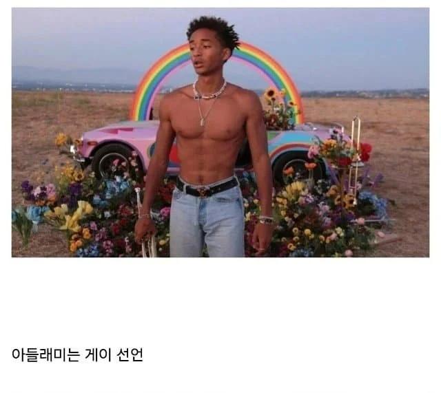 ㅇㅎ) 게이 선언했던 윌스미스 아들