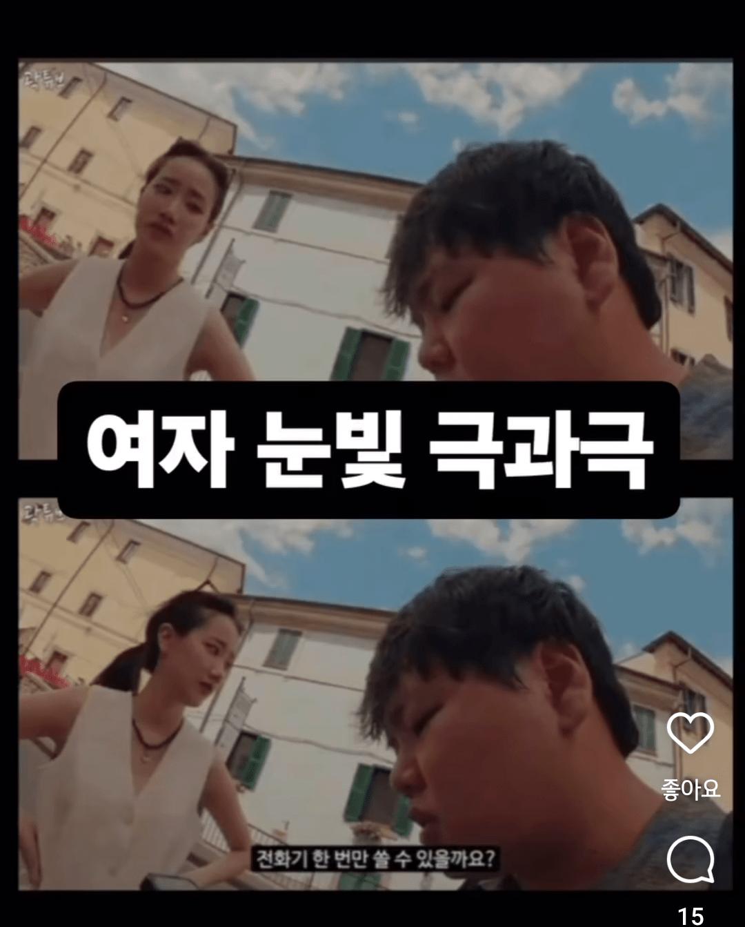 여자 눈빛 극과극