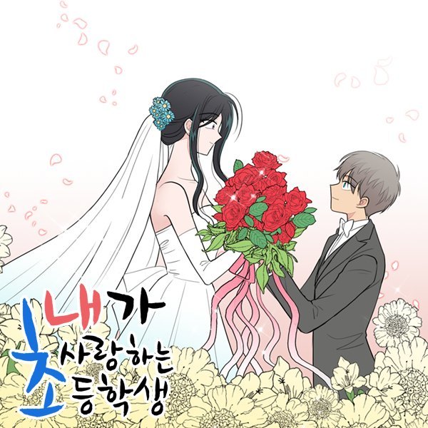 드라마화 확정된 남아 소아성애 웹툰 수준 ㅋㅋ