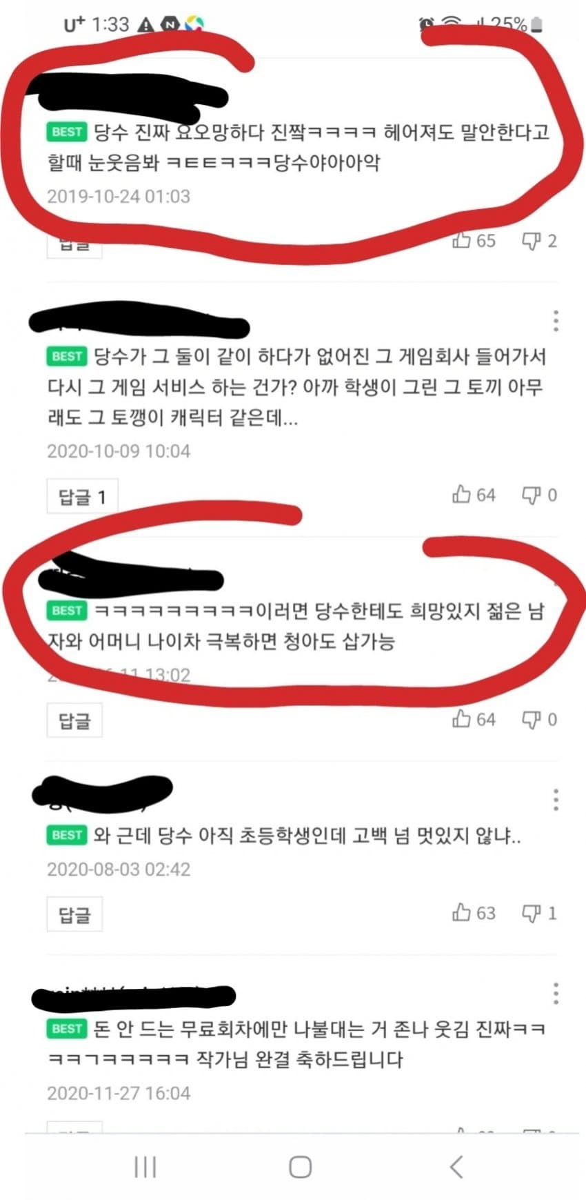 드라마화 확정된 남아 소아성애 웹툰 수준 ㅋㅋ