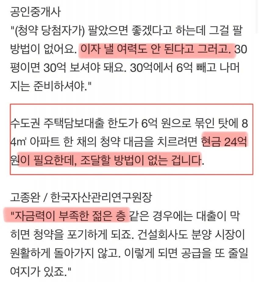 젊은층 24억 대출길 막혀 청약 포기..