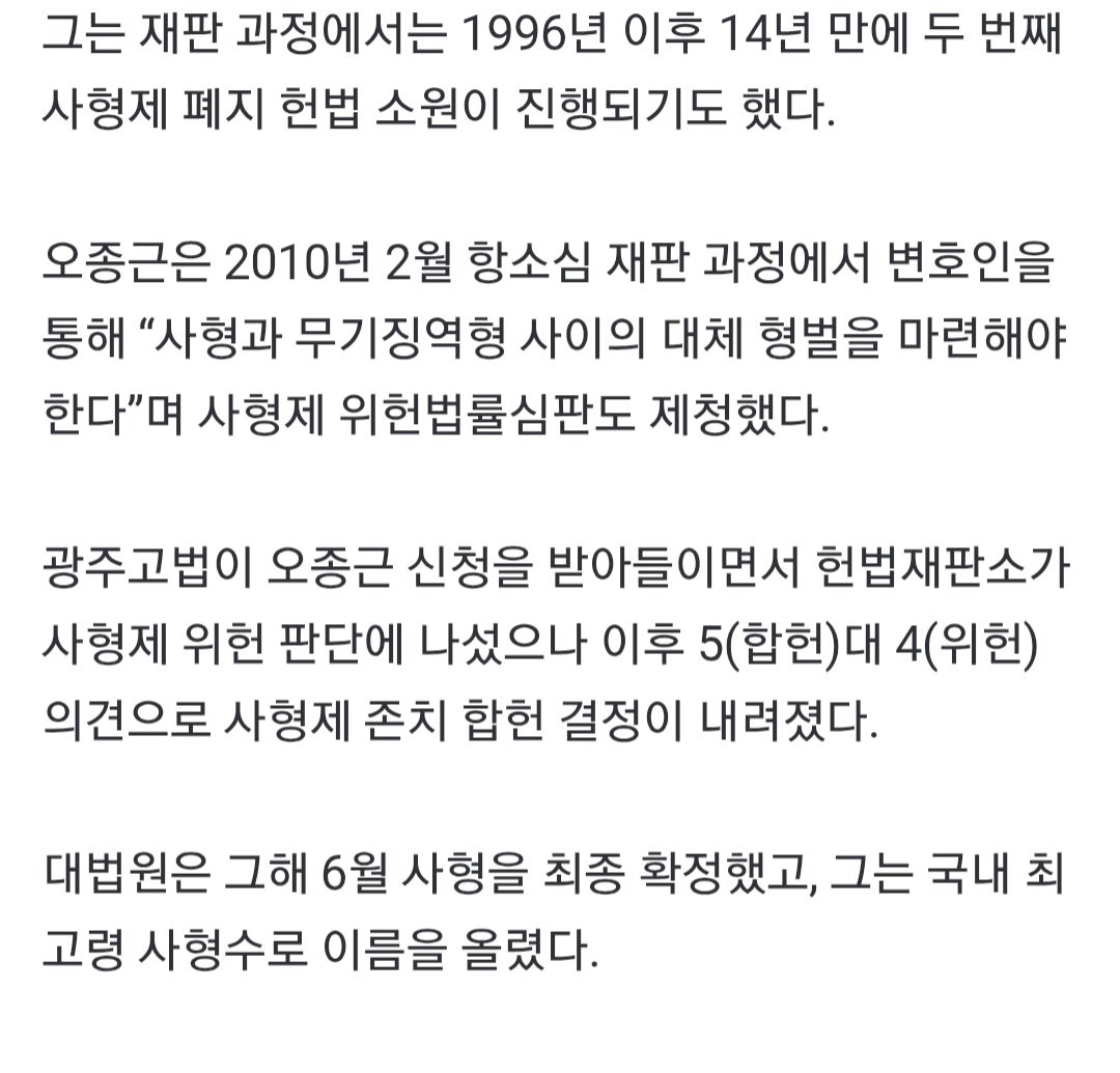 보성어부 살인사건 오종근 감옥에서 사망