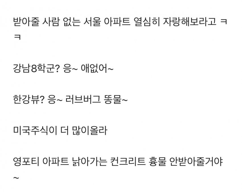 블라펌) 2030들은이미서울아파트살생각 없다고ㅋㅋ
