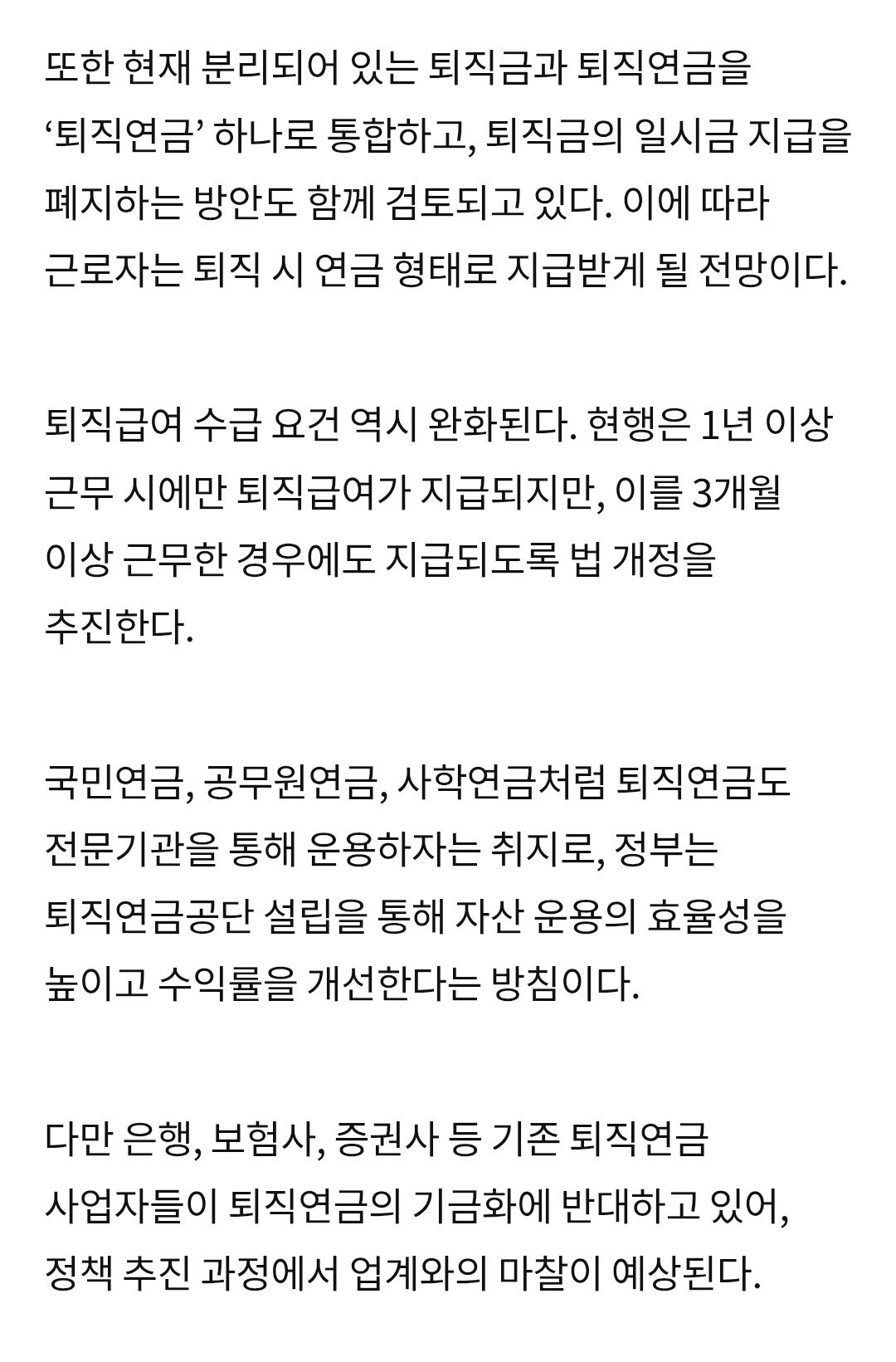 "국가가 나서서 네 퇴직금 관리 알차게 해줄게"