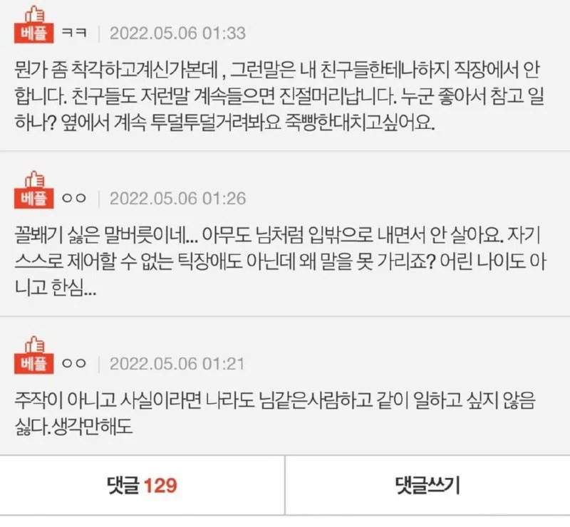 혼잣말하다가 퇴사당하게 생긴 사람