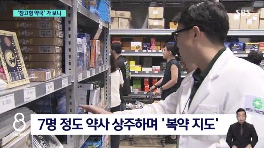 국내 첫 창고형 약국 최신근황