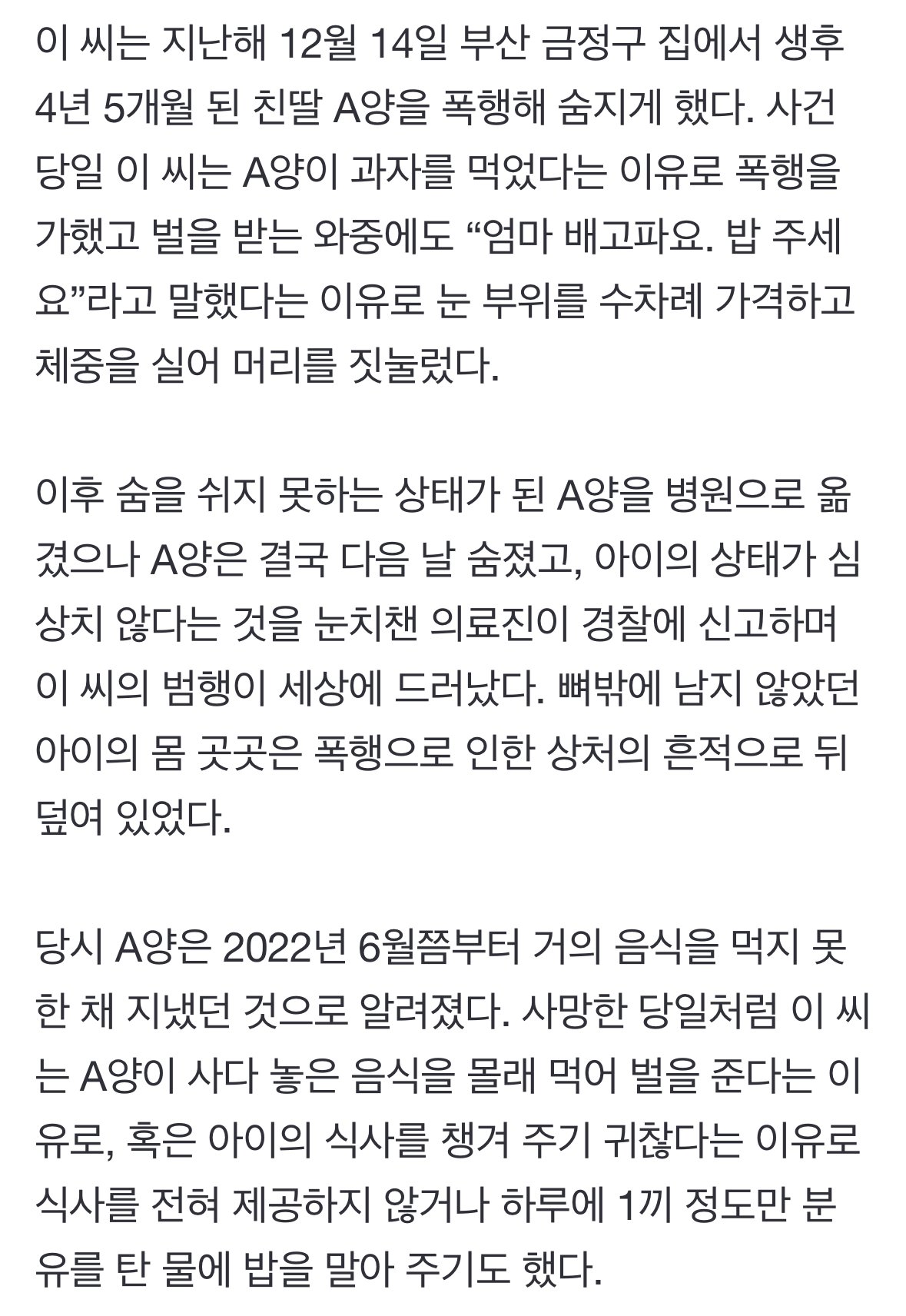 [분노주의] ‘4살에 7kg’ 미라 된 채 사망…이날도 친모는 성매매