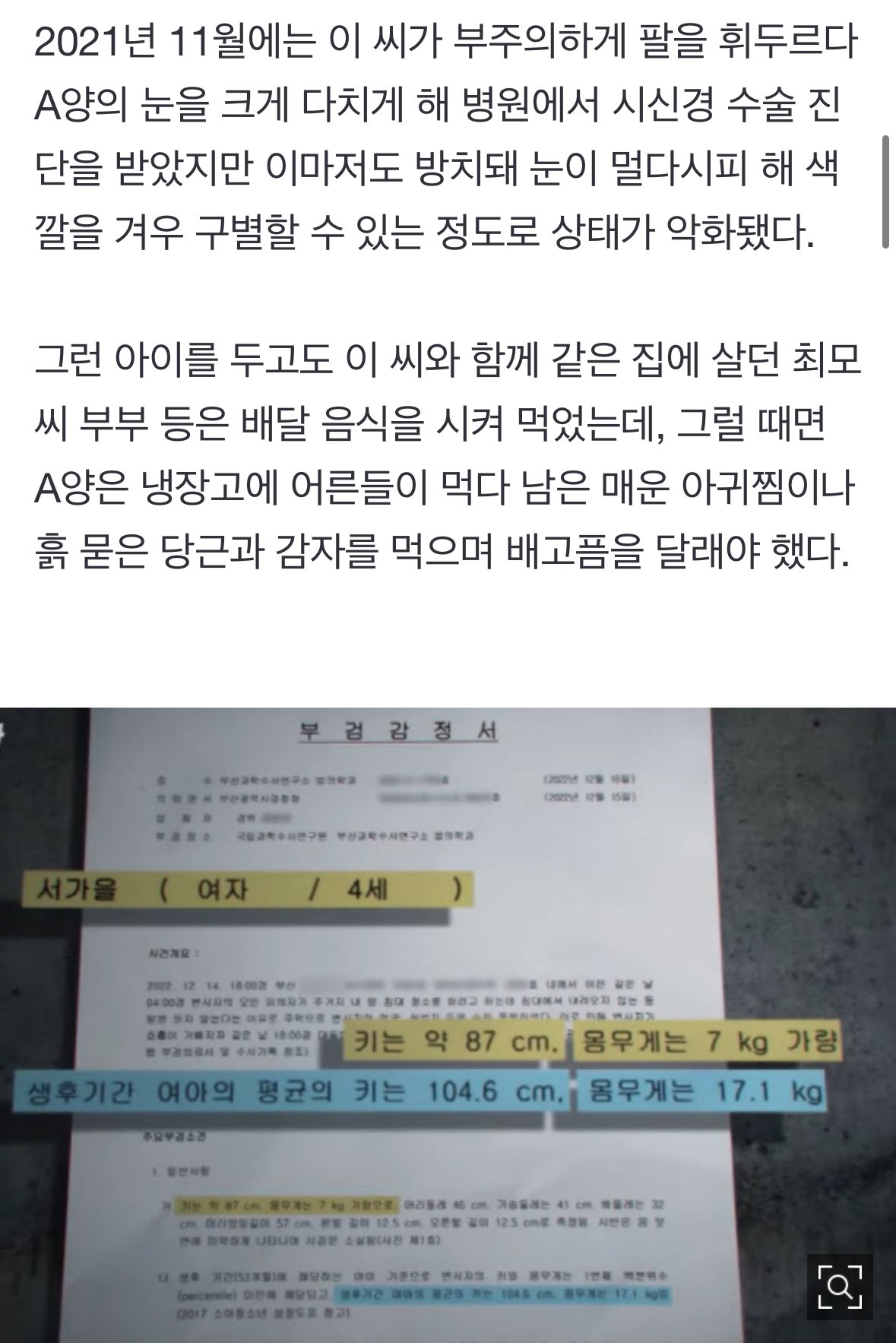 [분노주의] ‘4살에 7kg’ 미라 된 채 사망…이날도 친모는 성매매
