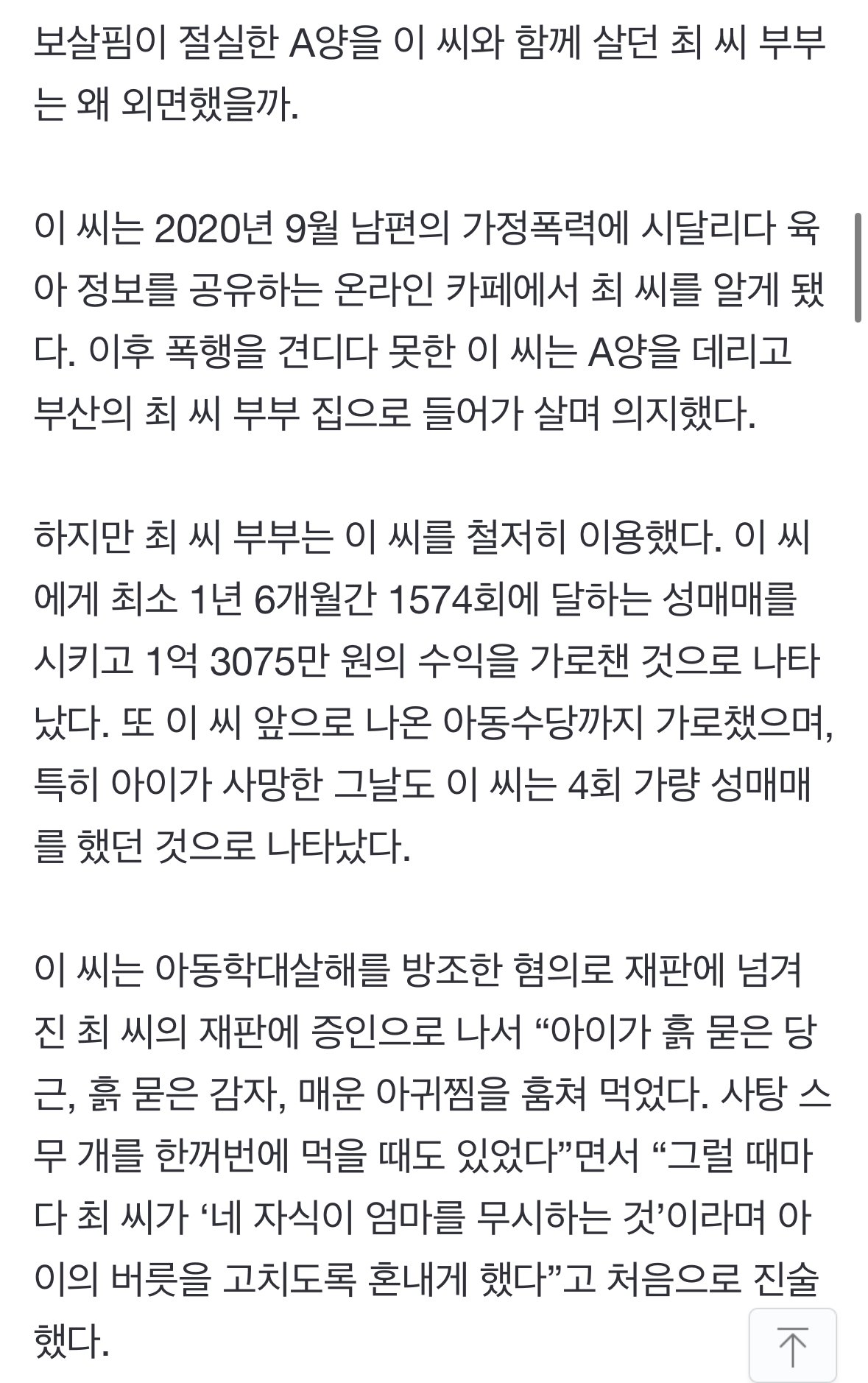 [분노주의] ‘4살에 7kg’ 미라 된 채 사망…이날도 친모는 성매매