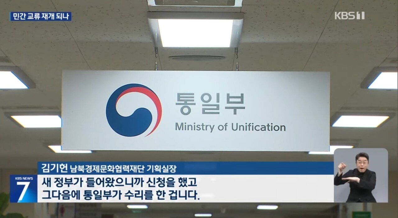 정부, 민간단체 대북 접촉 허용