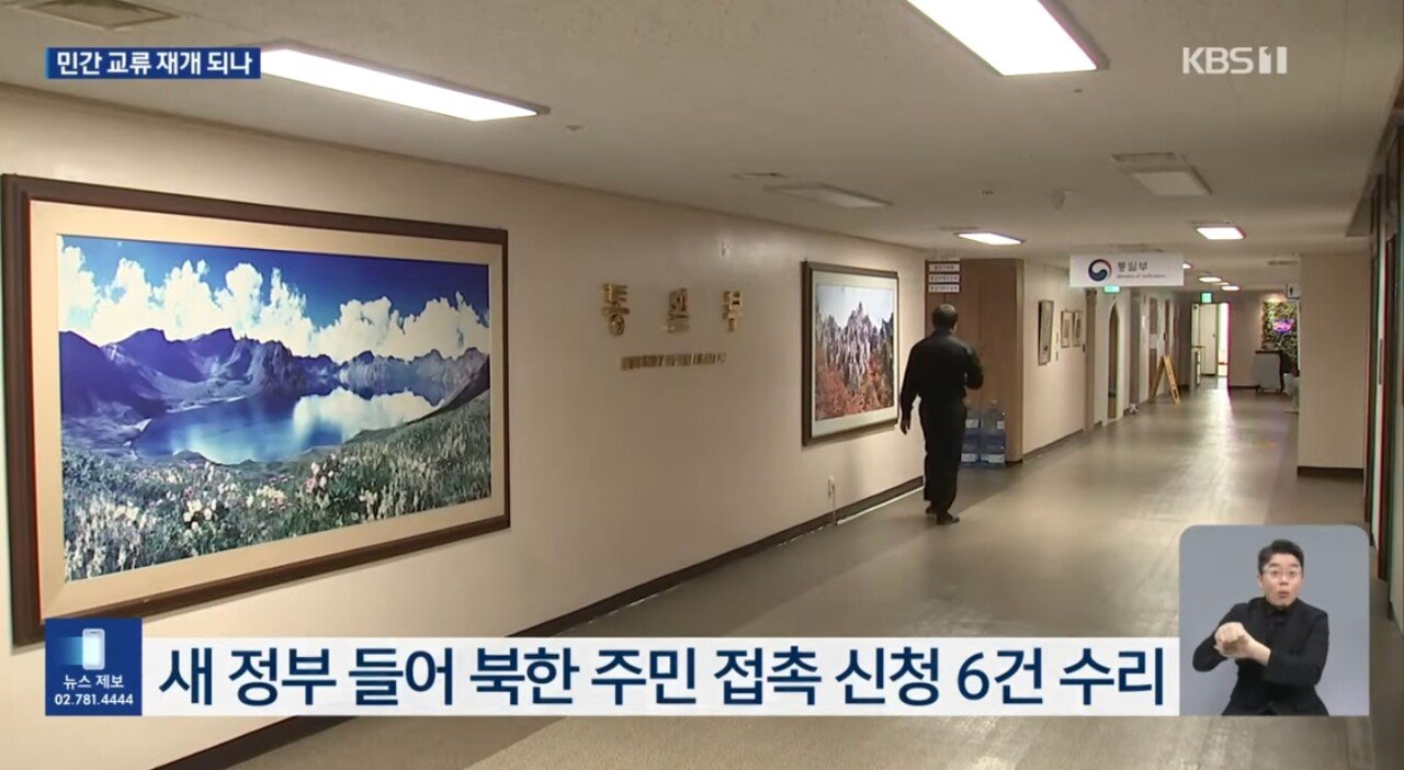 정부, 민간단체 대북 접촉 허용