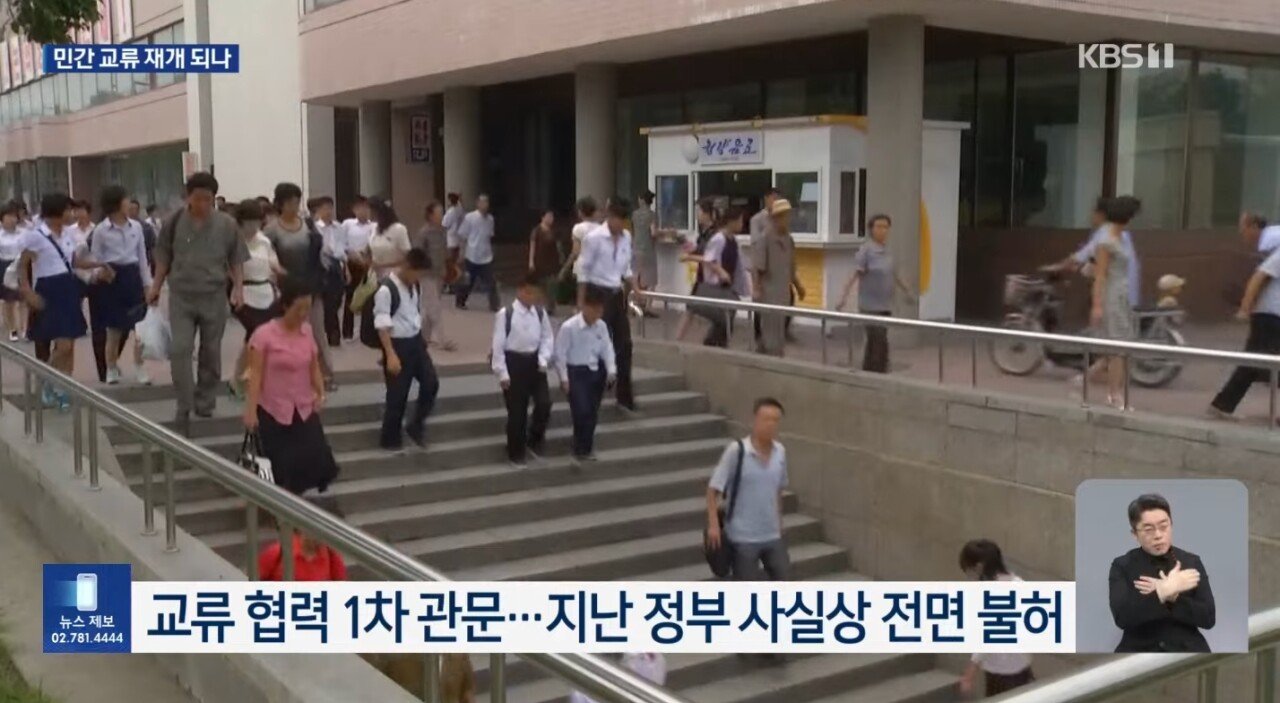 정부, 민간단체 대북 접촉 허용